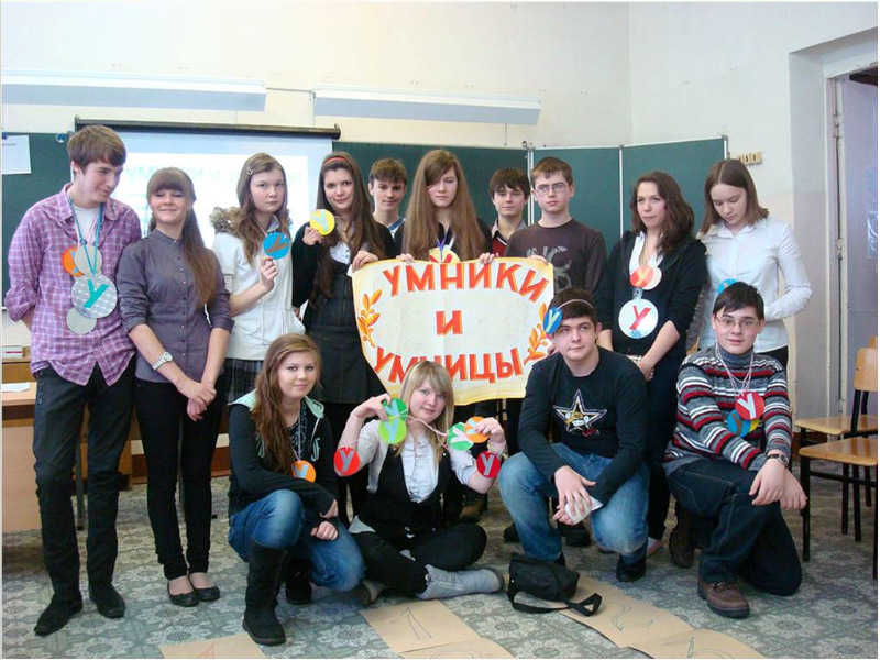 Умники и умницы