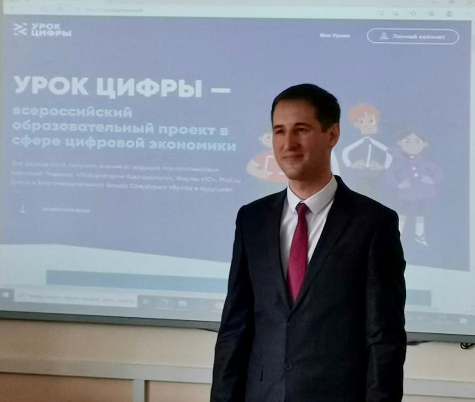 «Урок цифры».