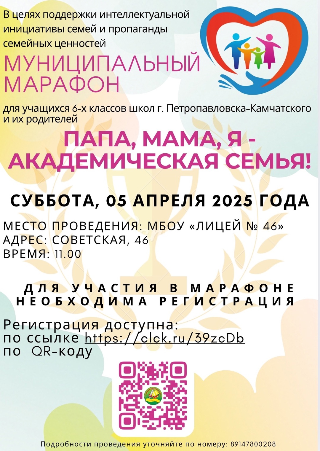 Муниципальный семейный марафон "Папа, Мама, Я - Академическая Семья!".
