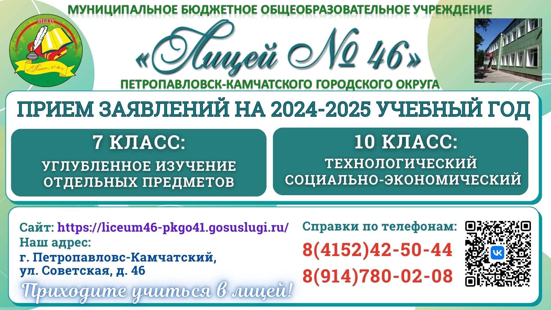 Прием заявлений на обучении в 2024-2025 учебном году.
